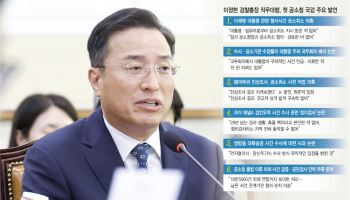 공소청 첫 국감…李 공소취소·각의 배석 등 정치적 공방 난무