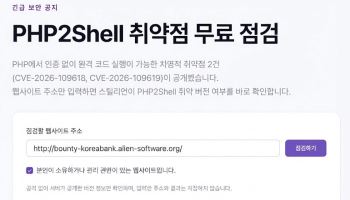 “우리 회사 홈페이지도 위험?”…주소만 넣으면 무료 점검