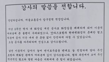 압구정역에 붙은 역장의 ‘특별한 편지’, 누리꾼들 울렸다