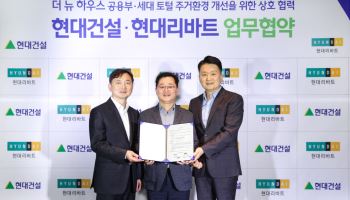 현대건설, 집 내부까지 손본다…현대리바트와 협약