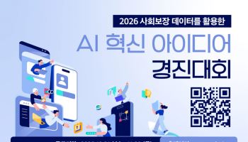 복지 현장 바꿀 AI 아이디어 찾는다…내달 20일까지 공모