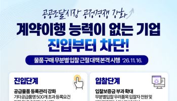 공공조달시장서 페이퍼컴퍼니 'OUT'