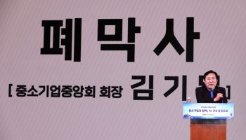 중소기업인 400명 참석, '2026 중소기업 리더스포럼' 성료