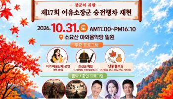 '경기도의 금강산' 동두천 소요산에서 '단풍문화제'