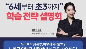 한솔 노피곰, 방종임 대표와 6세~초3 학부모 설명회 개최