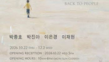 스페이스 소포라, 인간 군상 조명한 '다시, 사람'전 개최