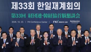 류진 “한일, 신시장·신산업 함께 개척해야”…경제계 협력 확대