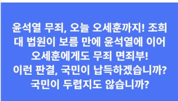 이성윤 최고 "오세훈 무죄, 국민이 납득하겠냐"