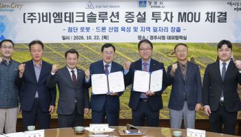 비엠테크솔루션, 경주에 50억 증설투자…로봇·드론 생산 확대