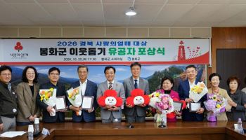 영풍 석포제련소, 이웃돕기 유공 경북도의회의장 표창 수상