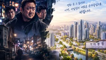 '범죄도시' 속 그 동네 맞아?…가리봉동, 서남권 주거중심으로
