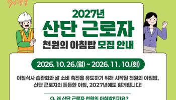 산단 근로자 ‘천원의 아침밥’, 내년 90만식 지원한다