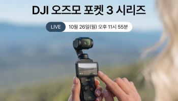 현대홈, 업계 최초 짐벌 카메라 'DJI 오즈모 포켓3' 판매
