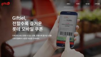 롯데 계열 '기프티엘'도 개인정보 유출…환불용 계좌도 털렸다