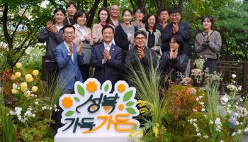 성북구, 정원 가족축제 개최 [동네방네]