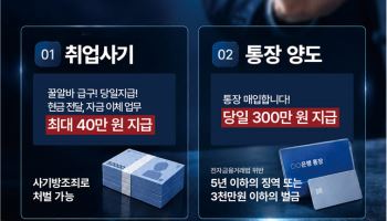 "고수익 알바로 알았는데"…금감원, 금융사기 연루 예방 박차