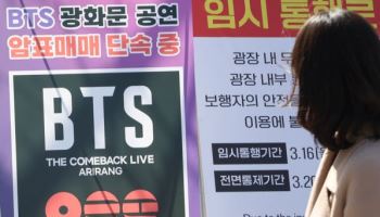 [단독] "암표 막는다고 생기부까지?"…개인정보위, 4대 엔터사 조사