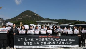 살인범죄 5건중 1건은 '스토킹' 먼저.."실질적인 보호 필요"
