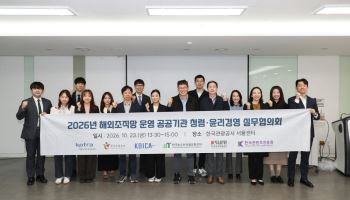 해외 공공기관 조직망 '윤리 리스크' 공동 대응…코트라 등 6개 기관 협약