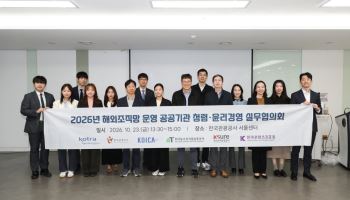 무보, 해외지사 청렴·윤리 기반 다져…6개 공공기관 협력체 구성