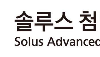 솔루스첨단소재, SK넥실리스와 유럽 특허소송서 승소