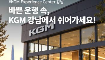 KGM, 택시 고객 접점 강화···쉼터, 구매 혜택 등 지원 확대