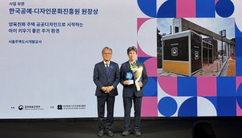 아이 키우기 좋은 집 연구한 SH…공공디자인상 수상