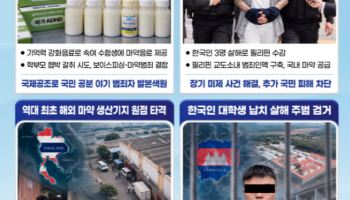 국정원, 아태 9개국과 마약정보협력체 총회…초국가범죄 공조 강화