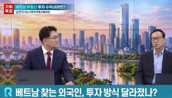 펄펄 끓던 하노이 아파트의 ‘차디찬 급랭’...공포일까, 기회일까 [어쨌든 경제]