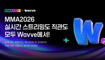 웨이브, 멜론뮤직어워드(MMA2026) 현장 티켓 120매 증정…응모 이벤트