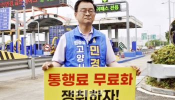 출퇴근 시간 고양시민 일산대교 통행료 무료화 '초읽기'
