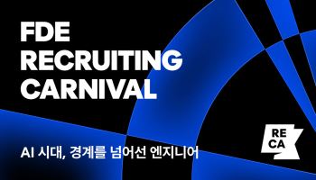 엔지니어 채용공고 14배 증가…원티드랩, 인재 매칭 돕는다