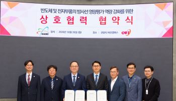 큐알티·원자력연 손잡았다…우주·국방 반도체 방사선 검증 강화
