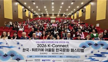 한성대, 튀르키예서 '한국문화 페스티벌' 개최