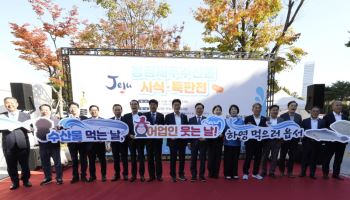 수협중앙회, 국회서 제주 수산물 시식·특판전…최대 30% 할인