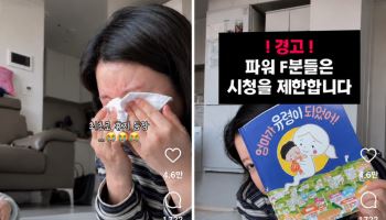 SNS에서 난리난 부모 ‘오열’ 챌린지…뮤지컬로 재탄생하는 그림책 뭐길래