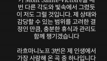'혹사 논란' 임윤찬 "라흐 3번 협연, 기쁜 마음으로 결정한 것" 입장