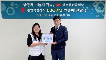 SM신용정보, 대한적십자사 'ESG 실천기업' 인증…사회공헌 강화