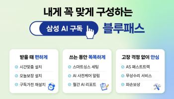 삼성 가전 3대 중 1대는 '구독'…가전 구매 공식 바뀐다