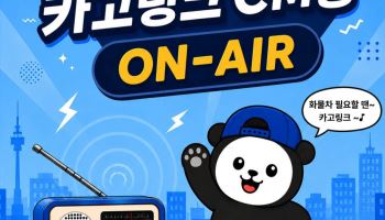 한솔로지스유, 화물운송 플랫폼 ‘카고링크’ 브랜드 CM송 공개