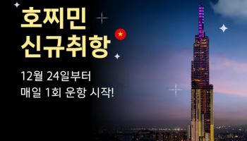 진에어, 12월 24일 '인천~호찌민' 신규 취항