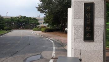 교도소 정문 '유유히' 통과한 수형자…교도관 2명 경고