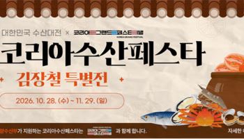 김장철 수산물 최대 50% 할인…새우젓·천일염도 포함
