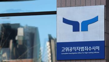 '54조 손실' 레버리지 ETF 도입 논란…공수처, 사건 수사팀 배당