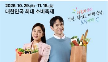 "토레스도 할인" 코리아 그랜드 페스티벌 온다