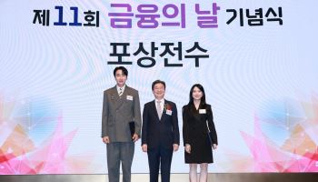 이광수·박은빈, '금융의 날' 정부 표창