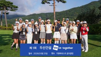 '프로암 문턱 낮추고 팬심 잡았다'…두산건설 골프단, 팔로워 3만명 돌파