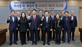 장세창 파워맥스 회장, 대한전기산업연합회장학회 이사장 취임