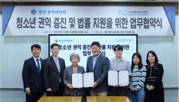 동인, 복지기관 3곳과 맞손…청소년·장애인 법률지원 확대