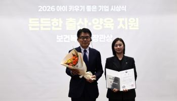 LX인터내셔널, '아이 키우기 좋은 기업' 복지부 장관상 수상
